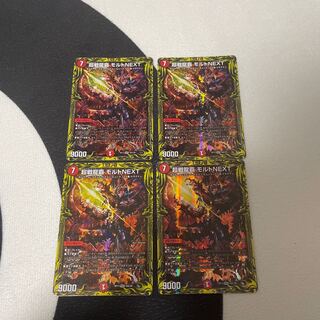 超戦龍覇 モルトNEXT(20thレア仕様)