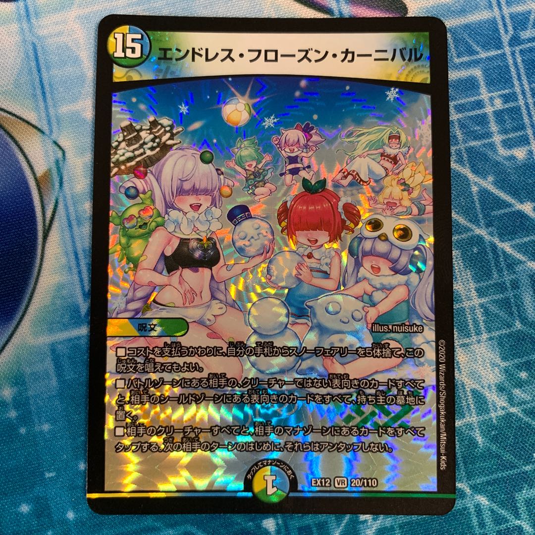 DMEX12 20/110 エンドレス・フローズン・カーニバル