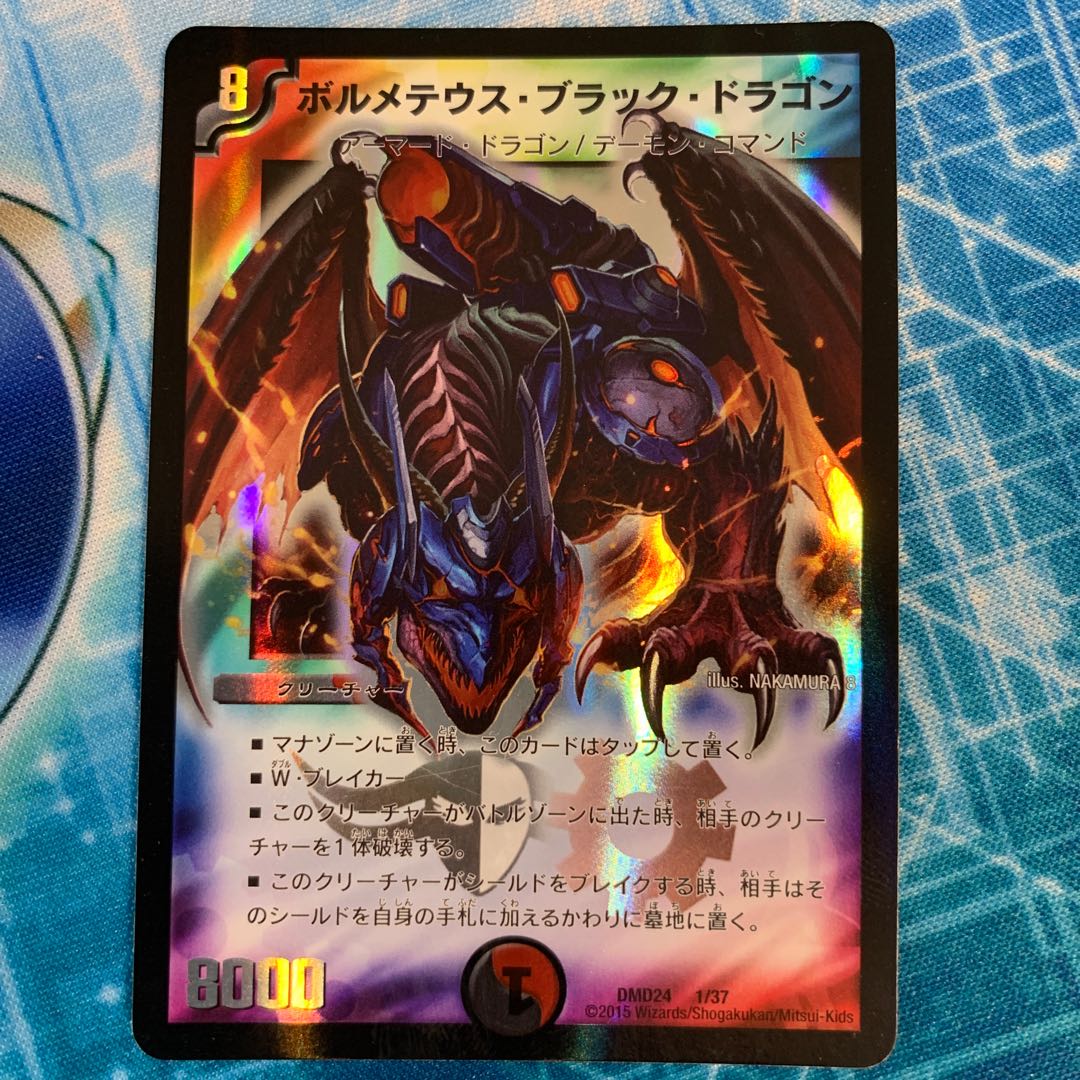 DMD24 1/37 ボルメテウス・ブラック・ドラゴン