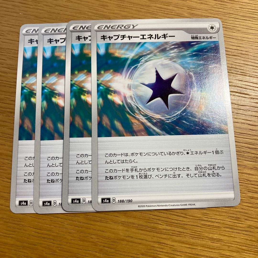 キャプチャーエネルギー