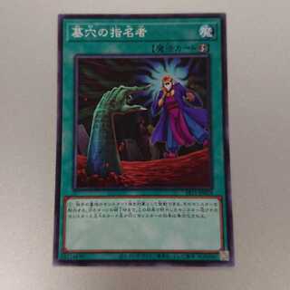 墓穴の指名者 ノーマル