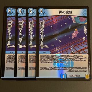 神の試練 VR     4枚セット