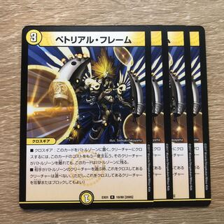 ペトリアル・フレーム