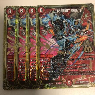 ｢即日発送｣ ''閃忍勝''威斬斗 シャイニングウィザード