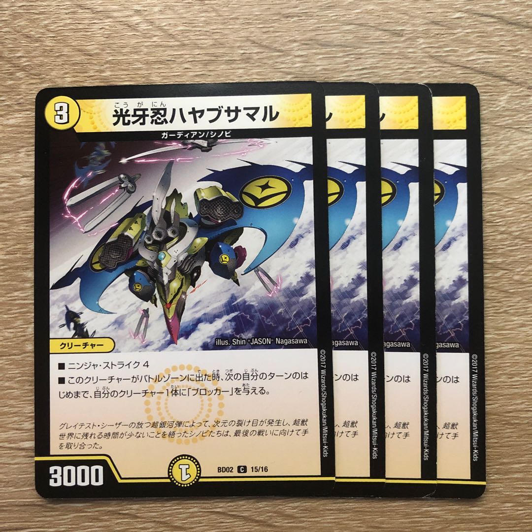 光牙忍ハヤブサマル