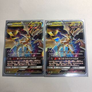 ウルトラネクロズマGX