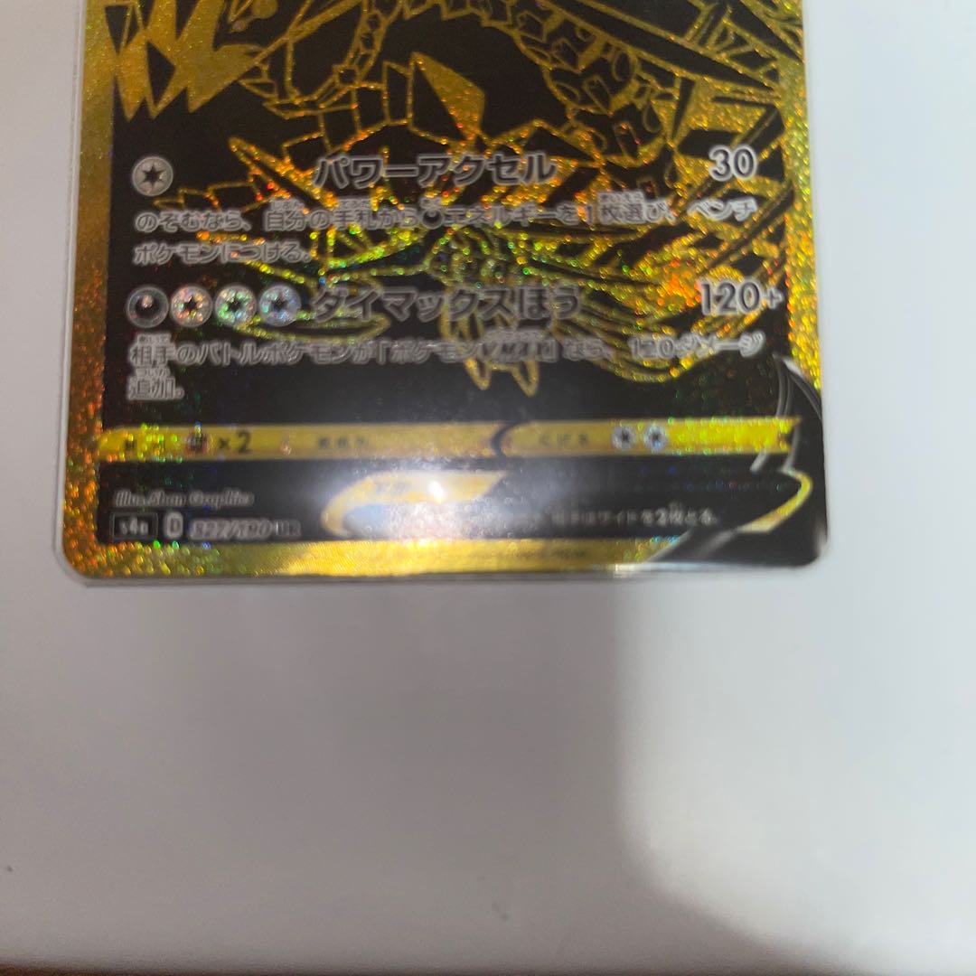 ムゲンダイナV UR