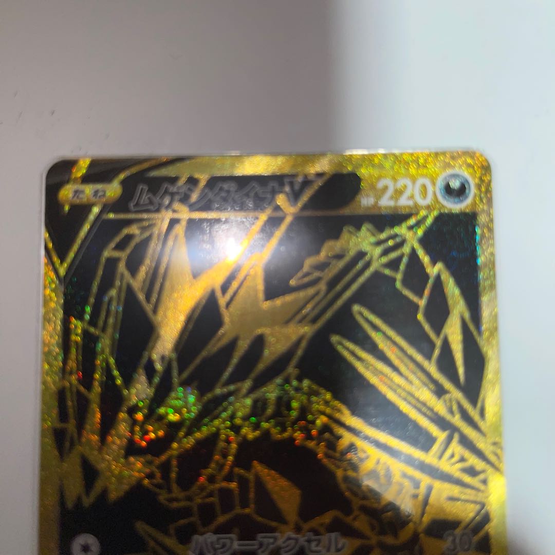 ムゲンダイナV UR