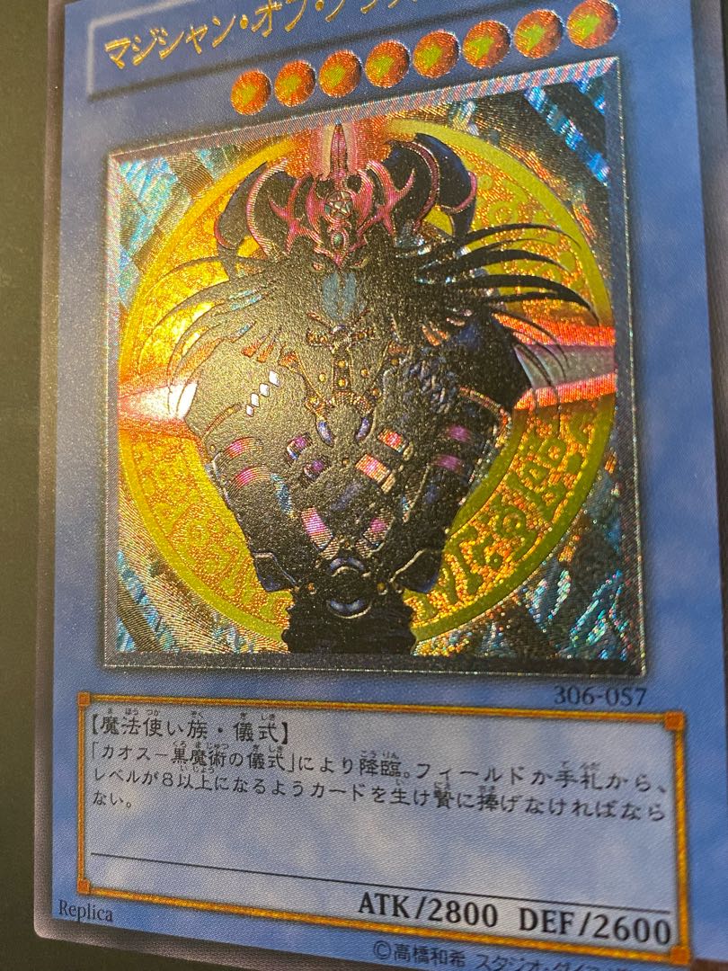 【最終値下げ】マジシャンオブブラックカオス　レリーフ