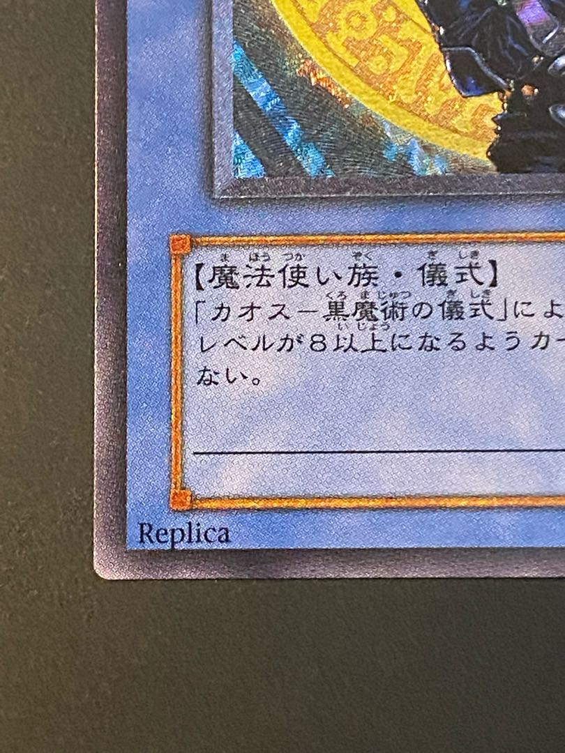 【最終値下げ】マジシャンオブブラックカオス　レリーフ