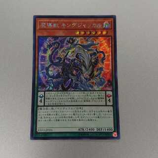 魔導獣 キングジャッカル 1枚 マスターケルベロス 3枚 アジア シク セット