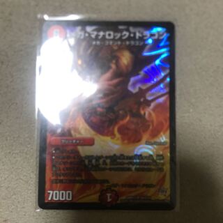 メガ・マナロック・ドラゴン