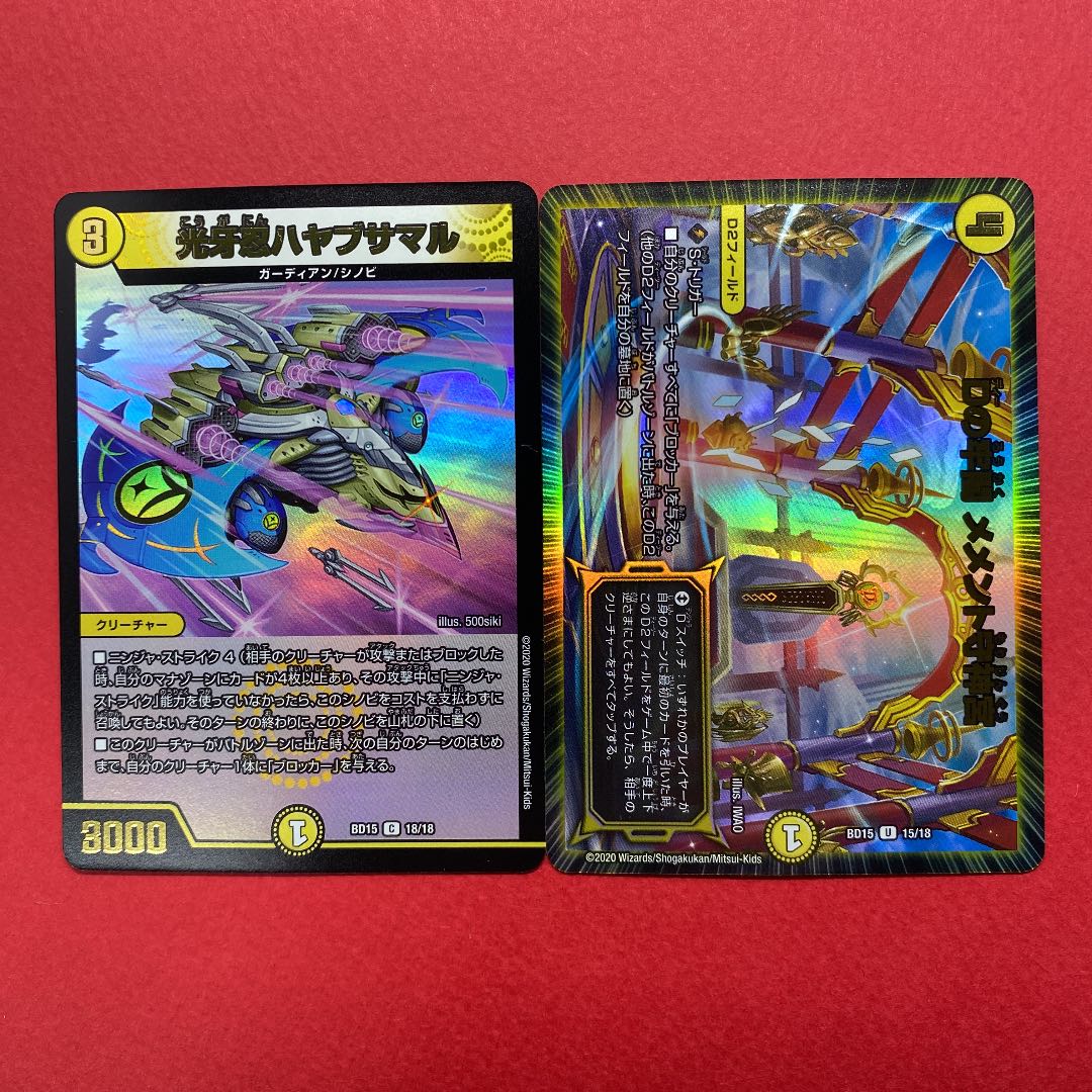 Dの牢閣 メメント守神宮 光牙忍ハヤブサマル 各1枚