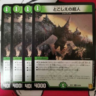 とこしえの超人