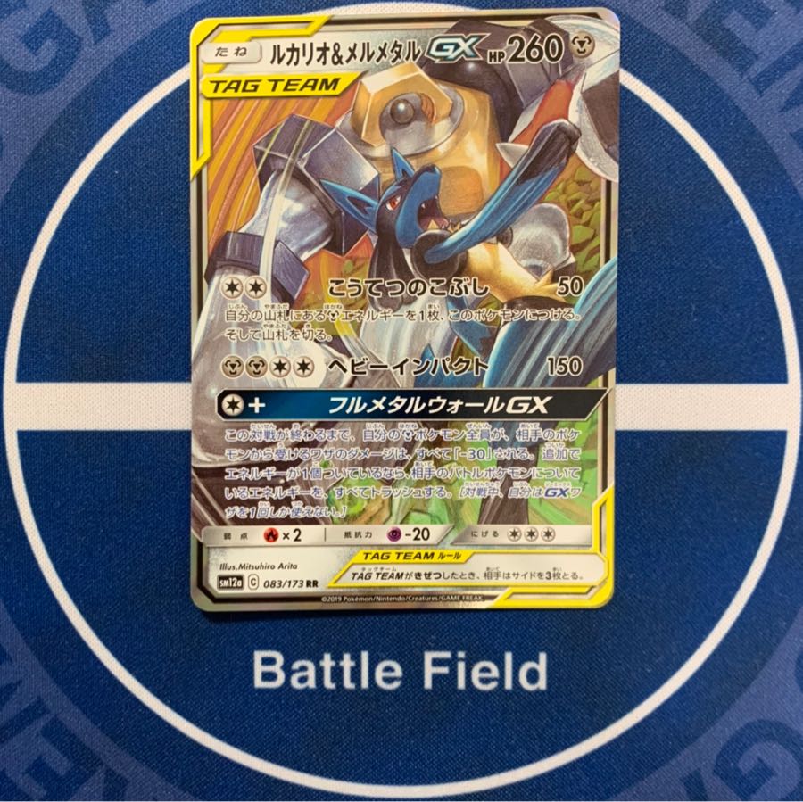 ルカリオ&メルメタルGX★