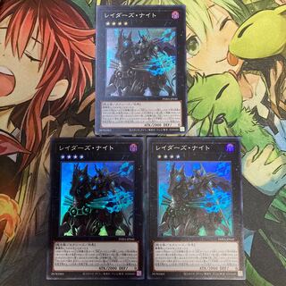 レイダーズ・ナイト スーパーレア