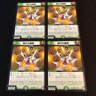 暴打の番狸　轟轟轟ブランド