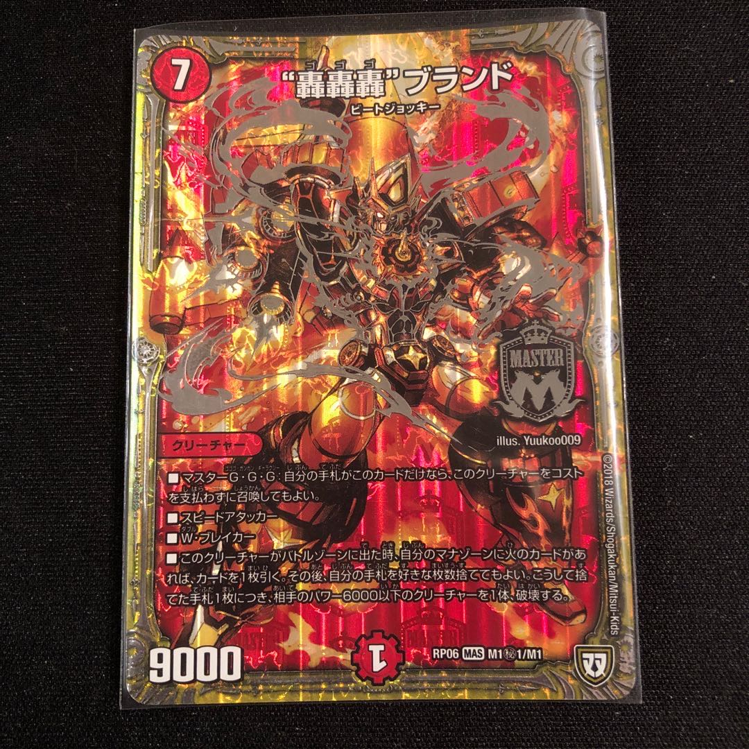 暴打の番狸 轟轟轟ブランド