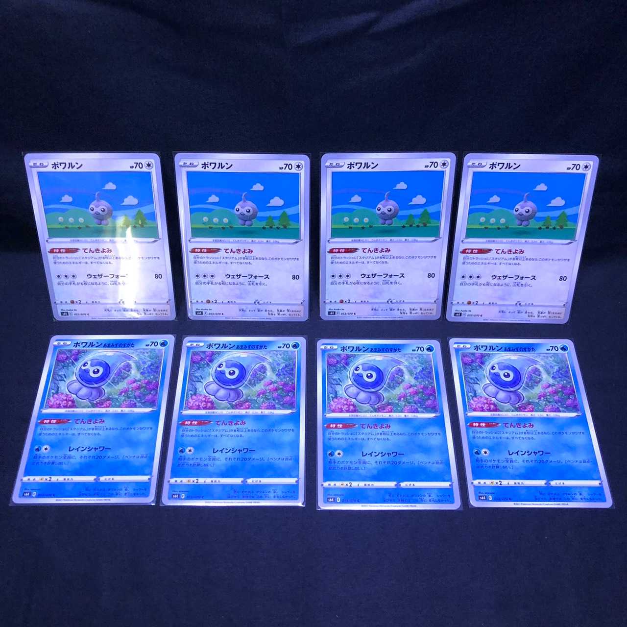 ポワルン・ポワルンあまみずのすがた セット 漆黒のガイスト