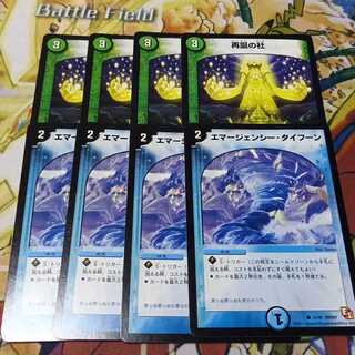 再誕の社　エマージェンシータイフーン　4枚