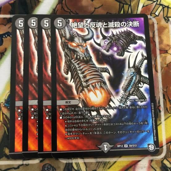 絶望と反魂と滅殺の決断(パーフェクト・ダークネス) SR