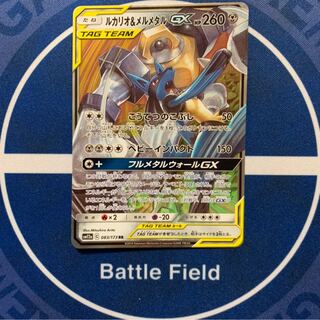 ルカリオ&メルメタルGX★