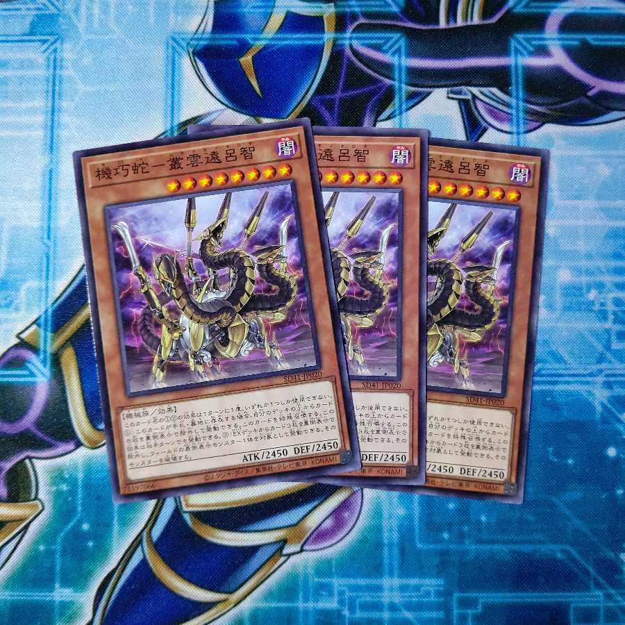 機巧蛇-叢雲遠呂智 ノーマル ３枚セット