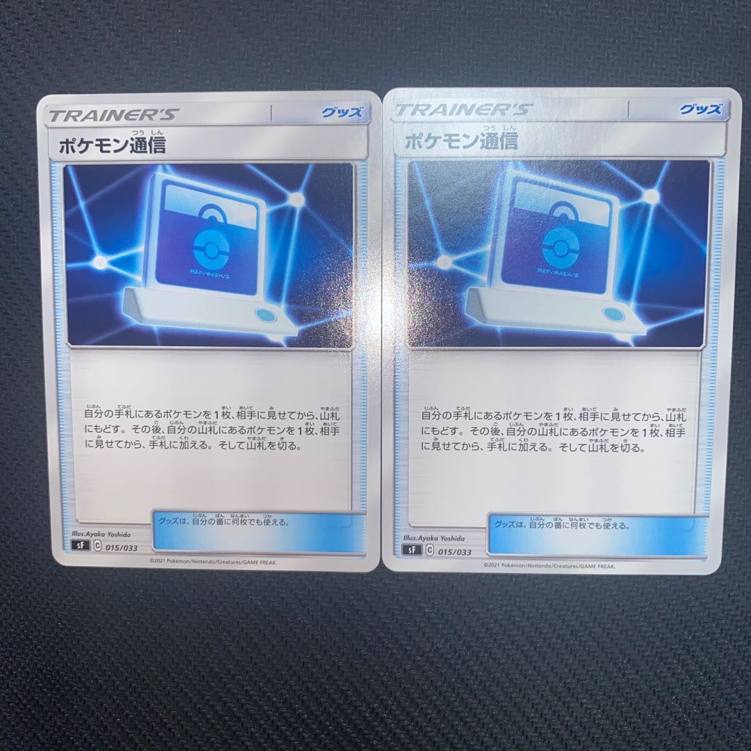 ポケモン通信　2枚セット