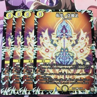 転生ノ正裁z 4枚