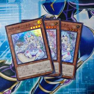 妖精伝姫-ラチカ スーパーレア ３枚セット