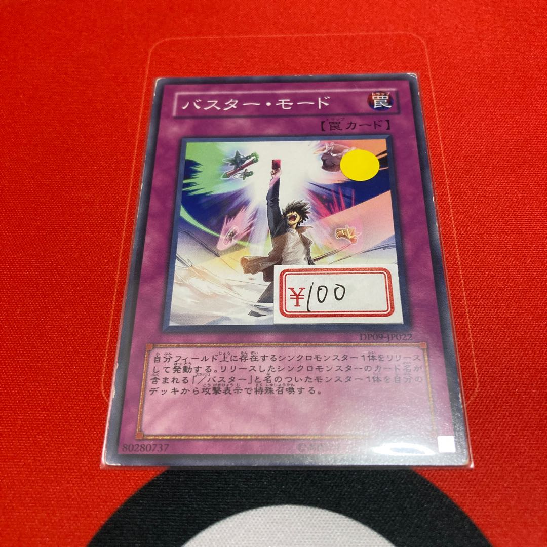 遊戯王 バスター・モード ノーマル 1枚特価品