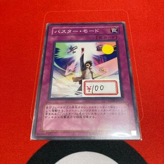 遊戯王　バスター・モード ノーマル　1枚特価品