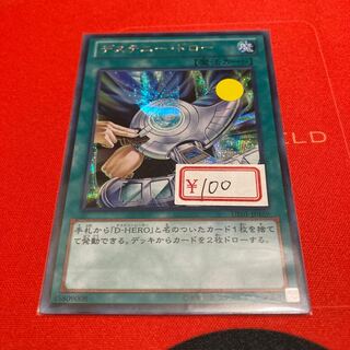 遊戯王　デステニー・ドロー シークレットレア　1枚特価品