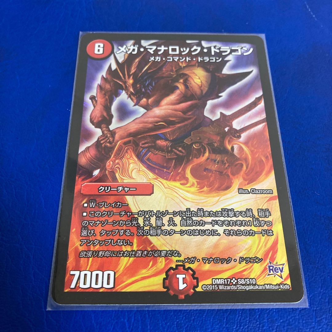 メガ・マナロック・ドラゴン