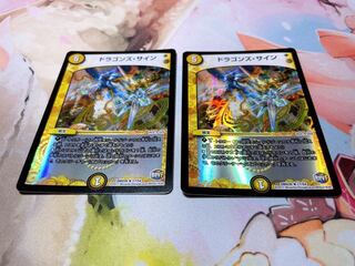 ドラゴンズ・サイン R-foil