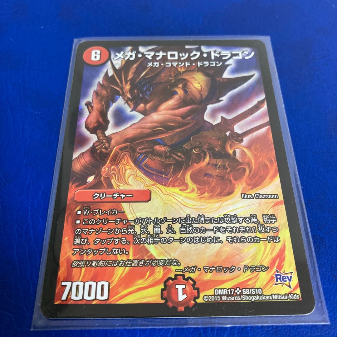 メガ・マナロック・ドラゴン