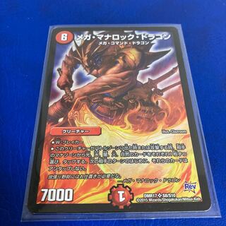 メガ・マナロック・ドラゴン