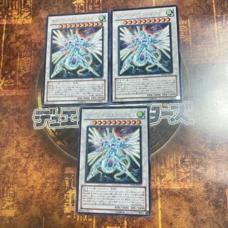 遊戯王★セイヴァー・スター・ドラゴン★レア三枚★