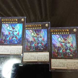 Galaxy-Eyes Cipher Blade Dragon Ultra Rare 3-card set