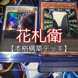 山屋　花札衛デッキ　花札デッキ 　まとめ売り　構築済みデッキ　遊戯王