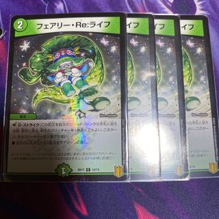 フェアリー・Re:ライフ 4枚
