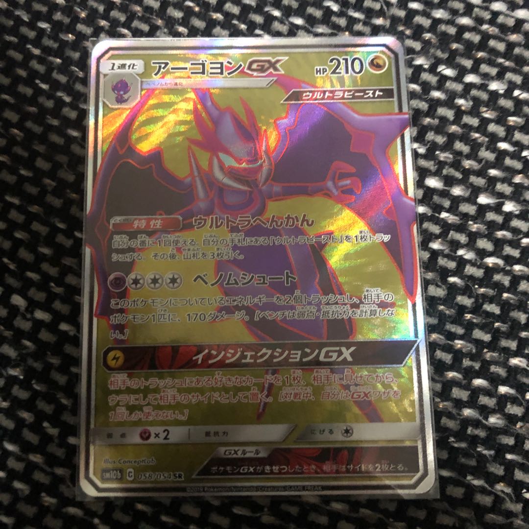 アーゴヨン GX SR