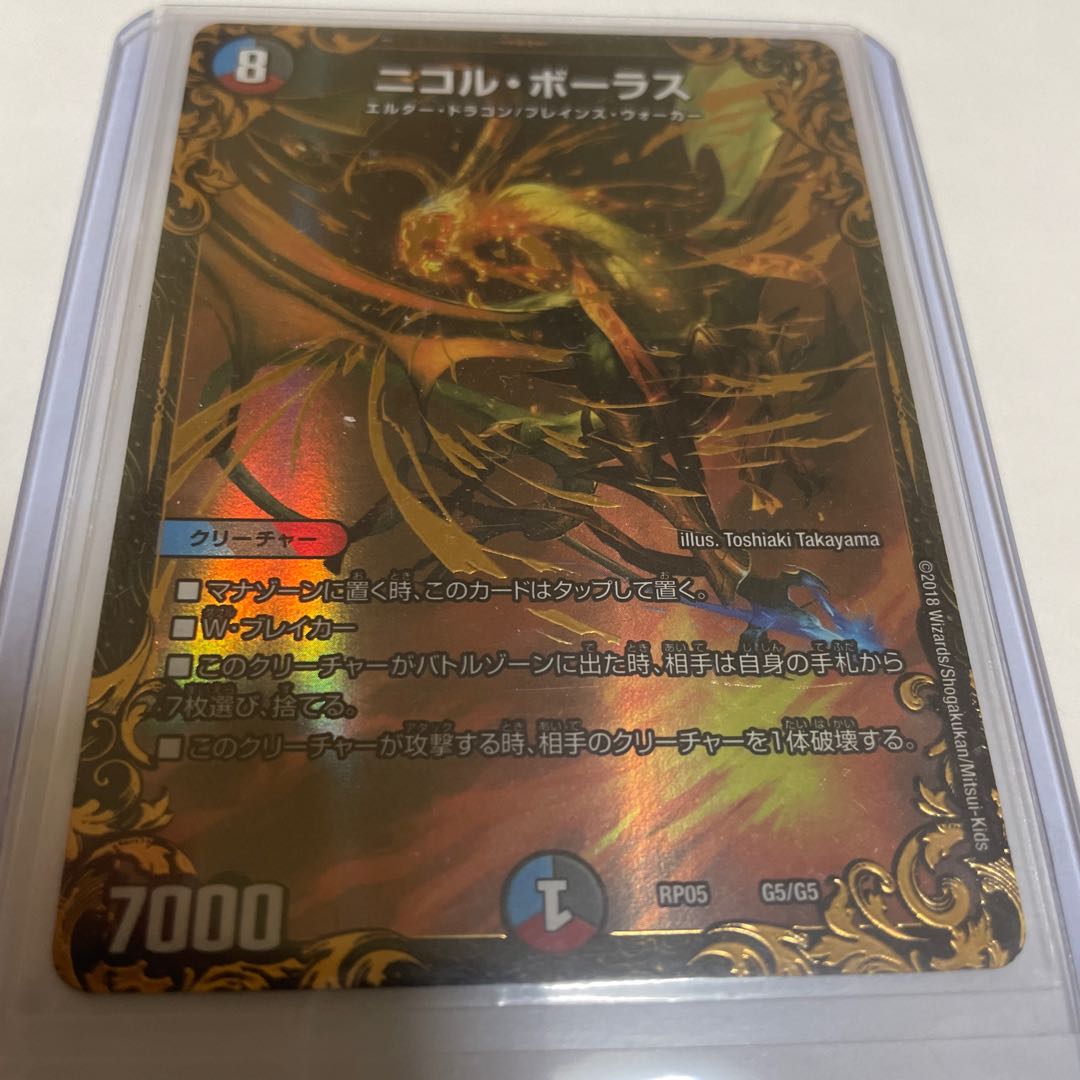 Nicol Bolas (Ultra Golden Card Spec.)