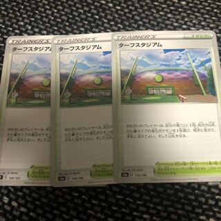 ターフスタジアム