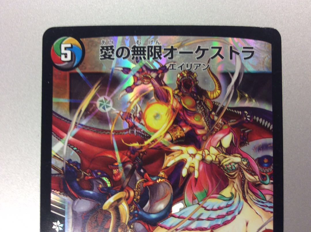 (プレイ用)愛の無限オーケストラ