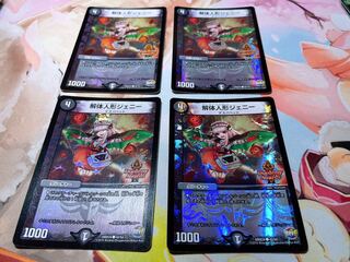 解体人形ジェニー