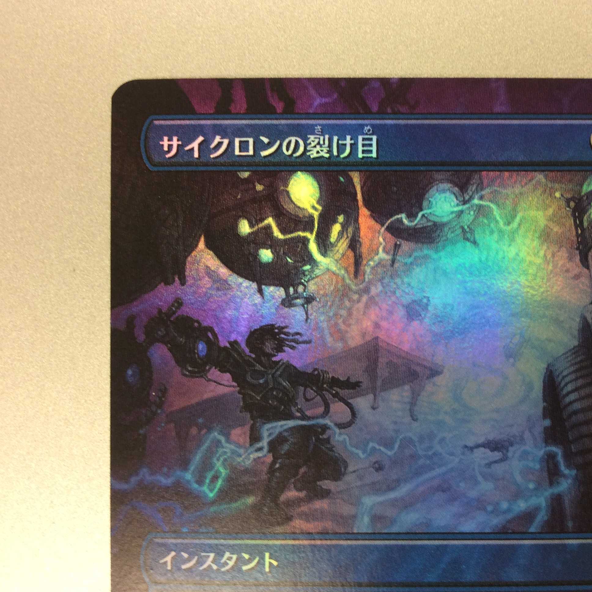 (Slight flaw) Cyclonic Rift Extended Art Foil