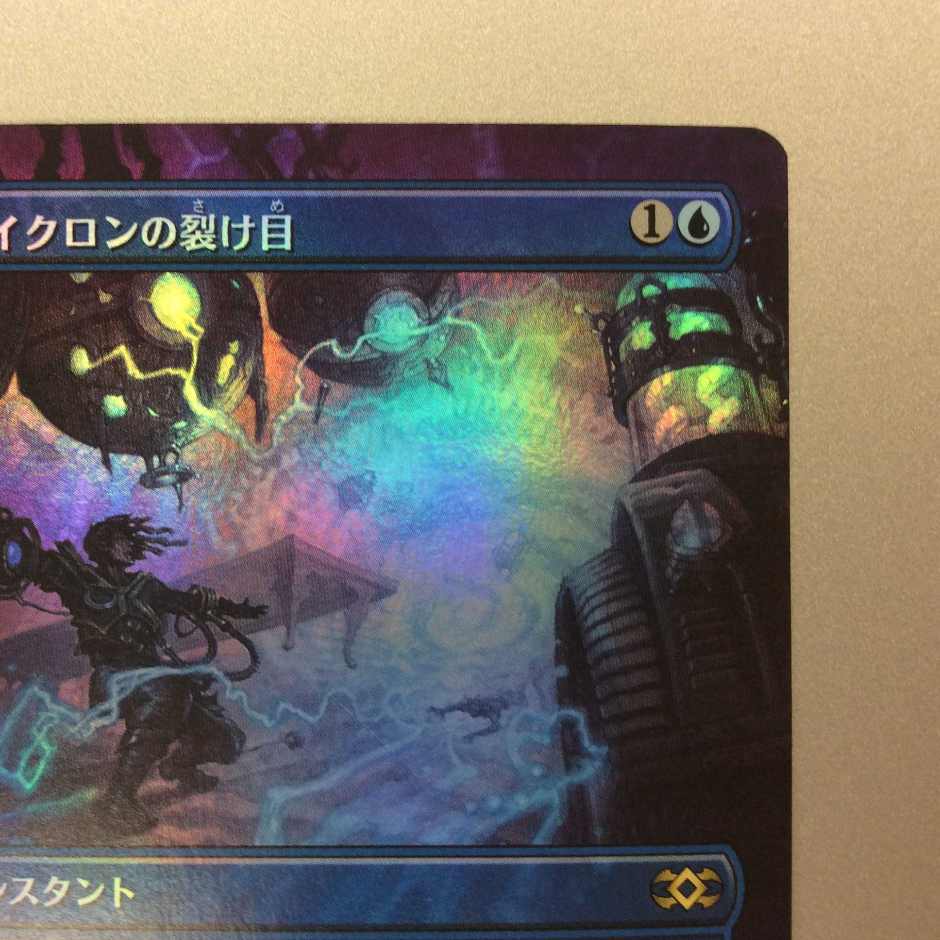 (Slight flaw) Cyclonic Rift Extended Art Foil