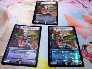 解体人形ジェニー