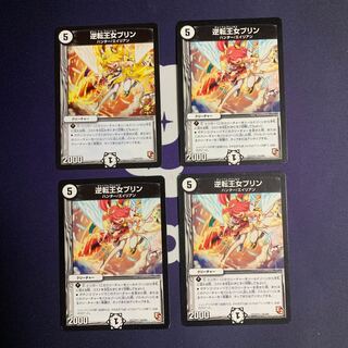 逆転王女プリン